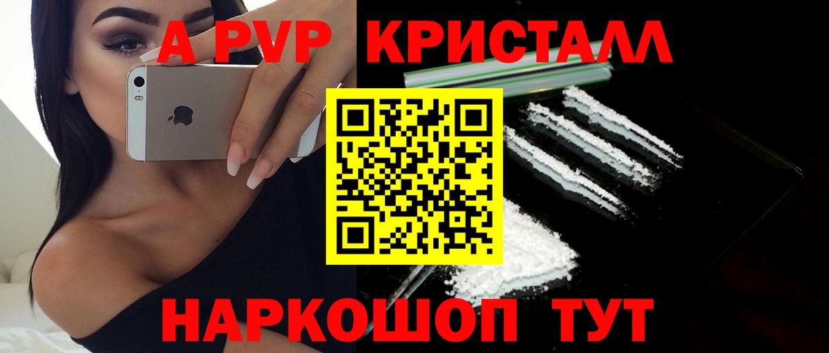 APVP кристаллы Северобайкальск