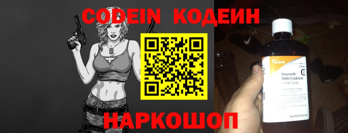 Кодеиновый сироп Lean Purple Drank  Вход с VPN  Северобайкальск  Кодеиновый сироп Lean напиток Lean (лин) 