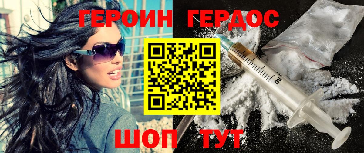 ГЕРОИН белый Северобайкальск