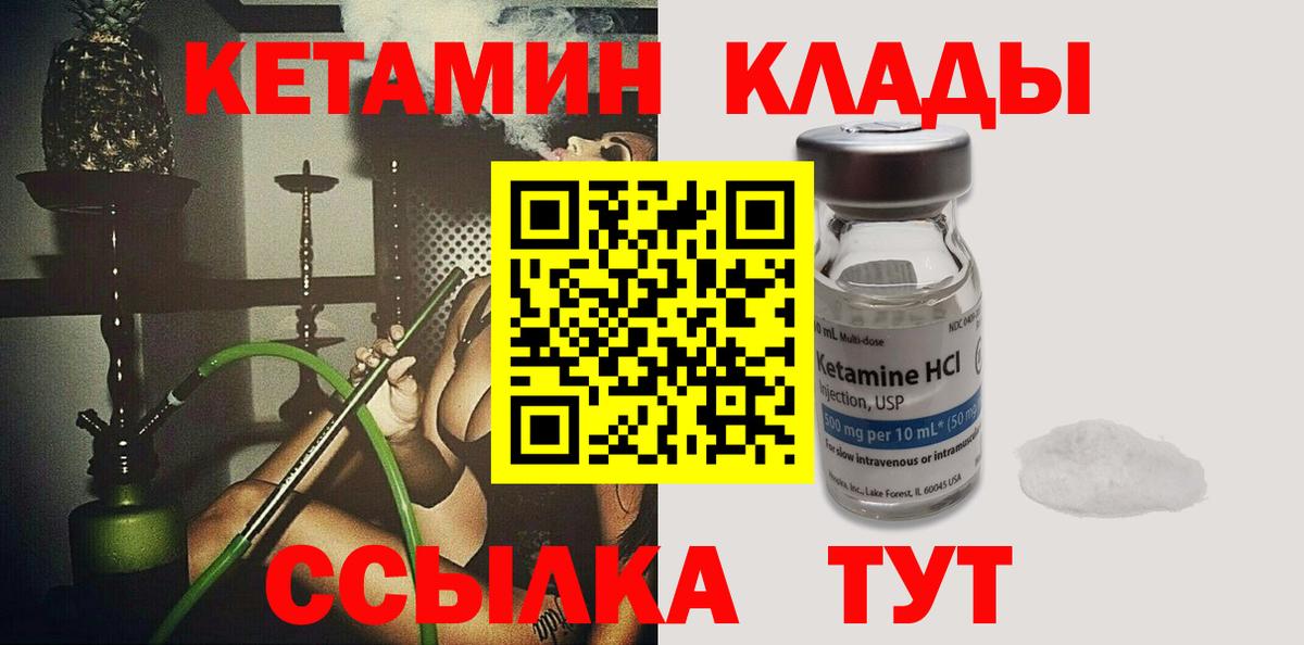 Северобайкальск  Кетамин ketamine  Вход с VPN  КЕТАМИН VHQ 
