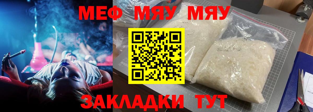 Мефедрон кристаллы Северобайкальск