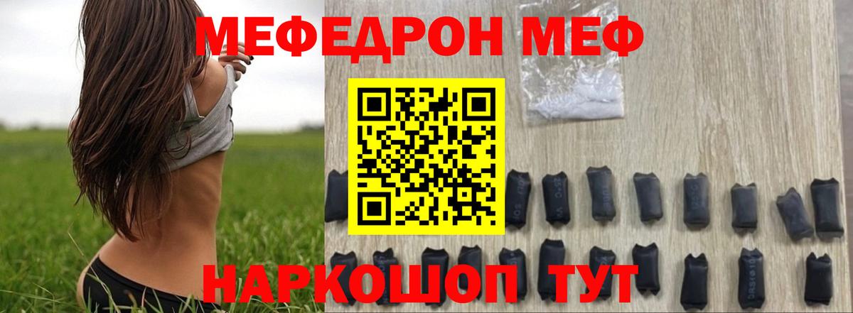 Мефедрон мяу мяу  Меф мука  Вход с VPN  МЕФ  Северобайкальск 