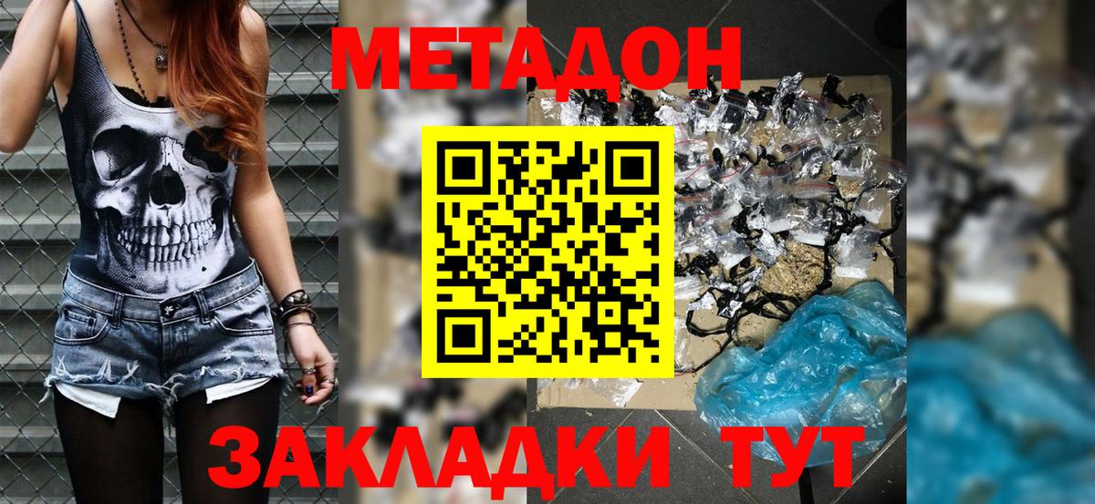 Метадон methadone Северобайкальск