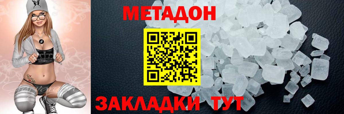 МЕТАДОН белоснежный  Вход с VPN  Северобайкальск 