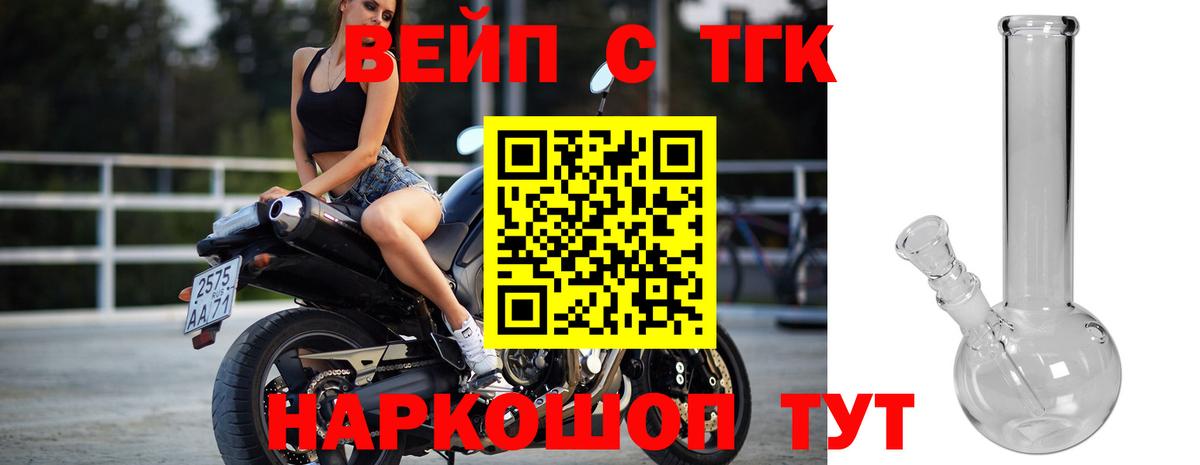 ТГК вейп  Вход с VPN  Северобайкальск 