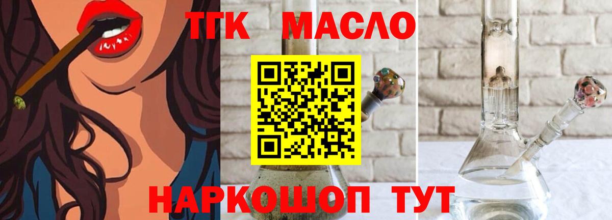 ТГК THC oil Северобайкальск